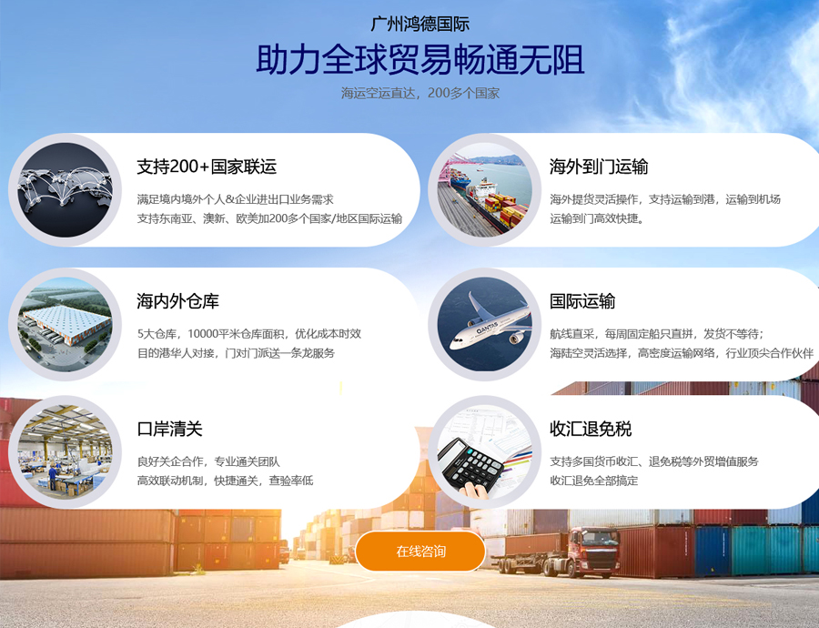 “鸿德国际货运”与广州网者信息科技