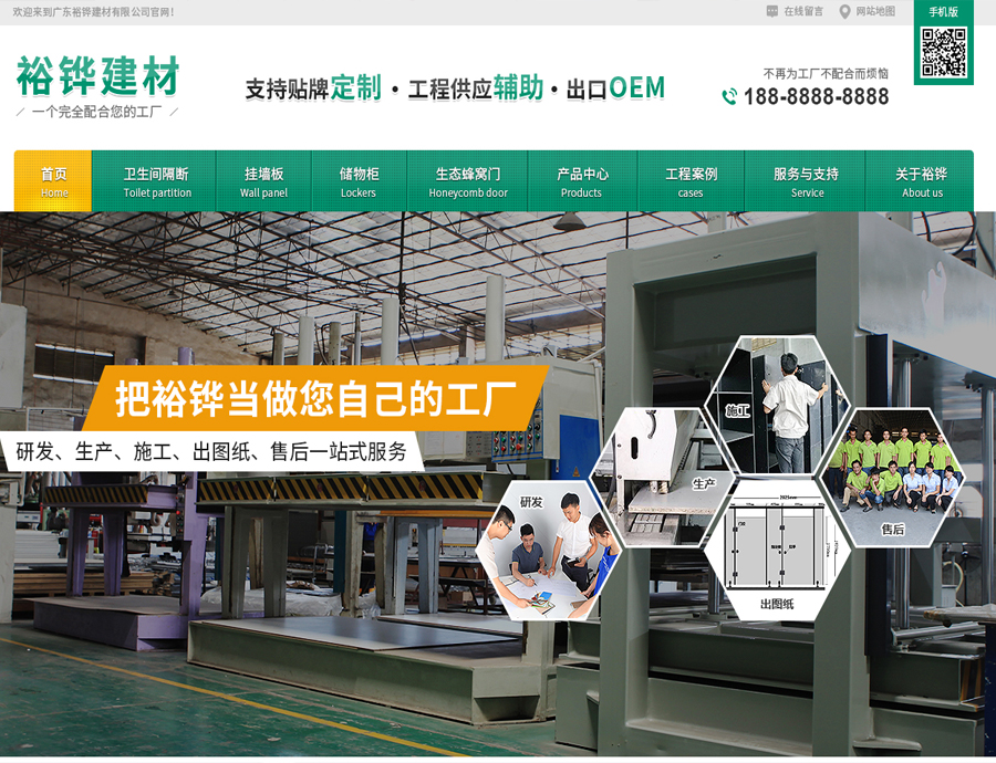 “裕铧建材”与广州网者信息科技
